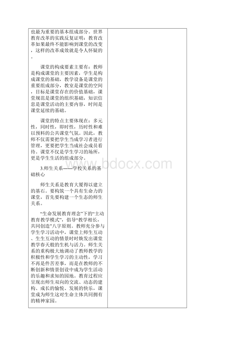 有效教学Word文档下载推荐.docx_第3页