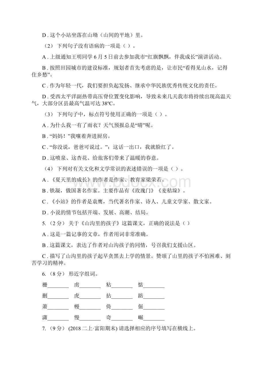 江西省上饶市三年级上学期语文期末统考卷A卷.docx_第2页