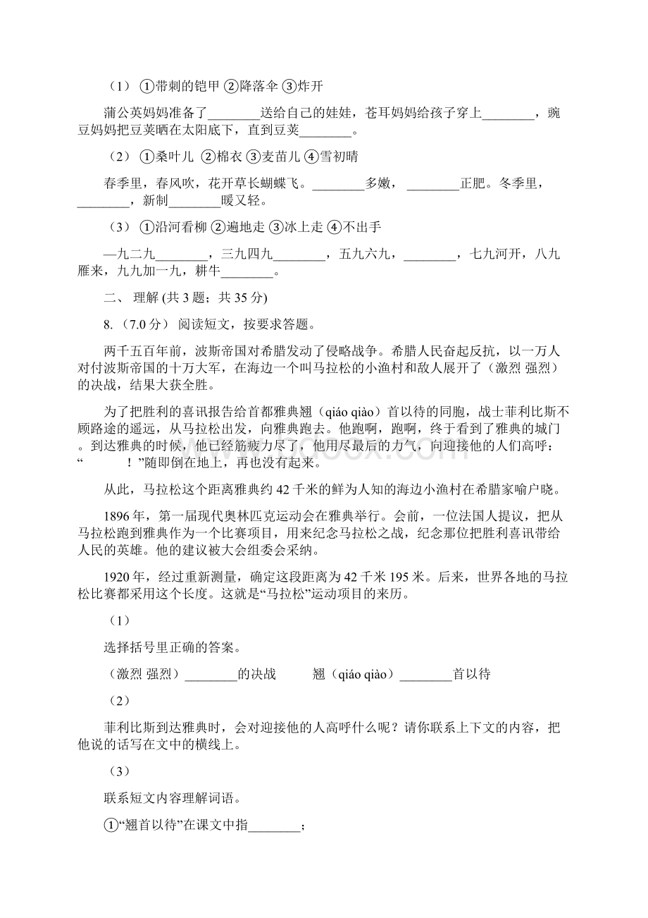 江西省上饶市三年级上学期语文期末统考卷A卷.docx_第3页