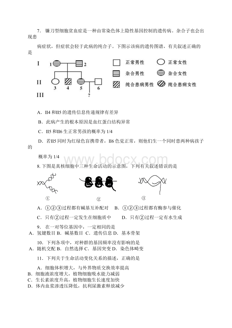 中山市高三第一学期期末统一考试生物试题Word下载.docx_第3页