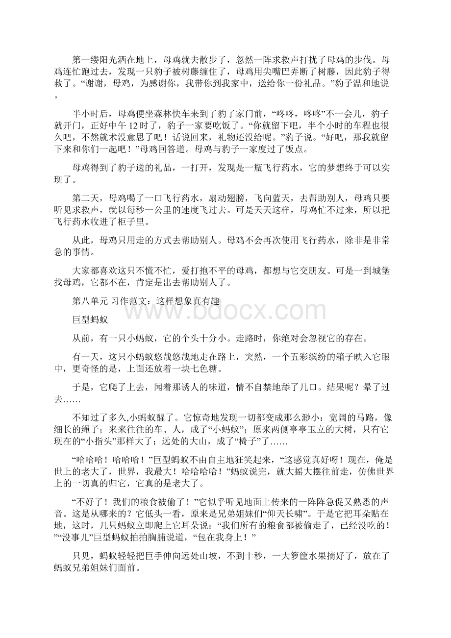 习作范文这样想象真有趣 部编版语文三年级下册全册第八单元习作范文 习作指导统编人教文档格式.docx_第3页