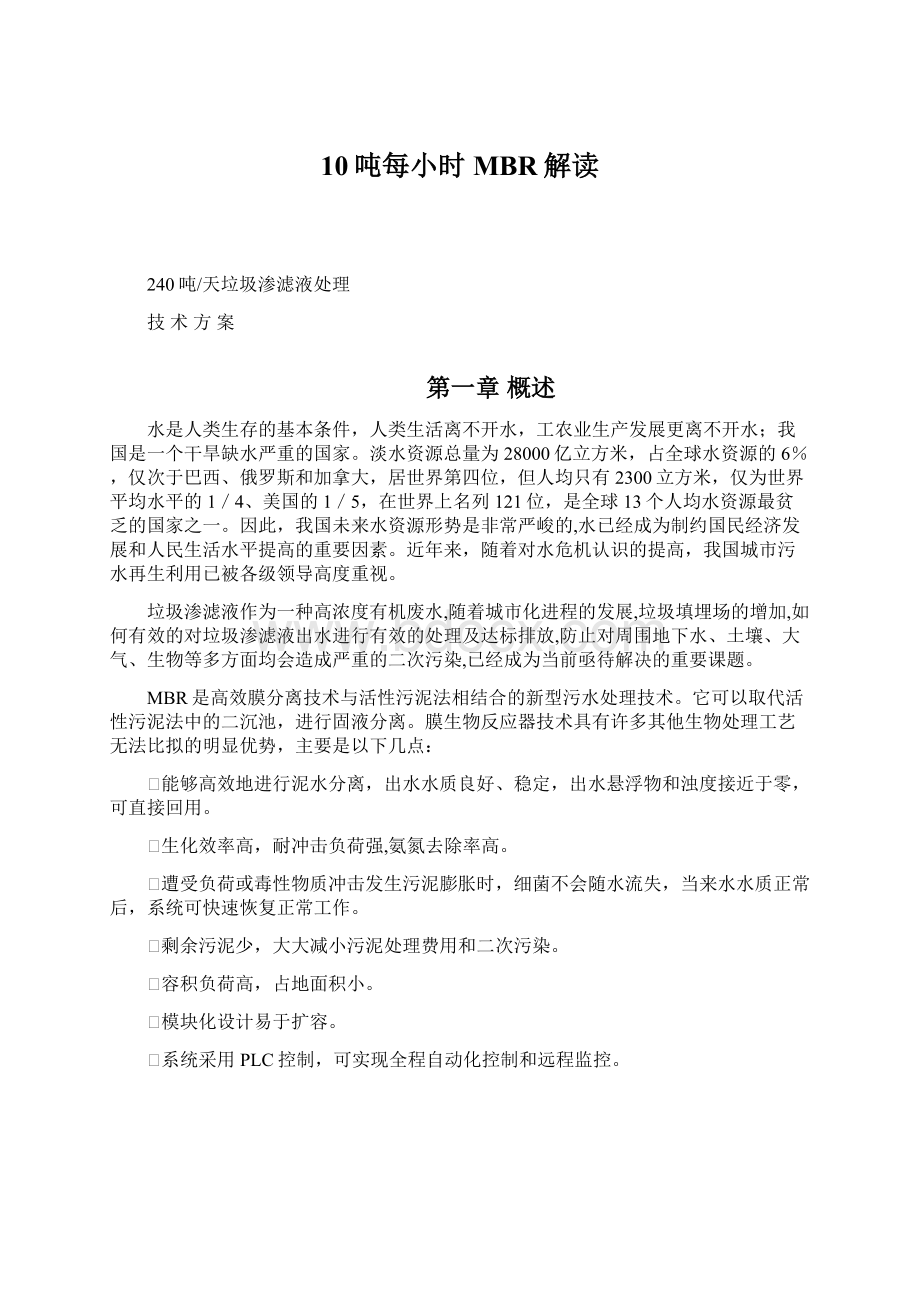 10吨每小时MBR解读Word格式文档下载.docx