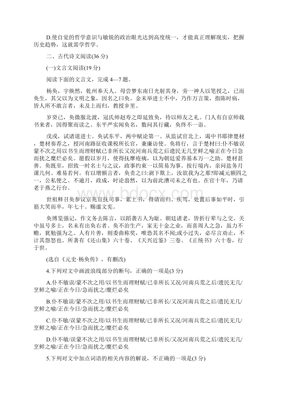 精校WORD版高考315河北省百校联盟届高三期中考试Word格式文档下载.docx_第3页