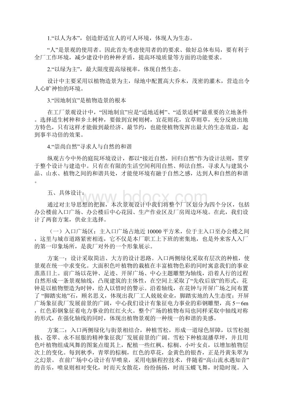 某厂区绿化景观设计说明文本资料.docx_第2页