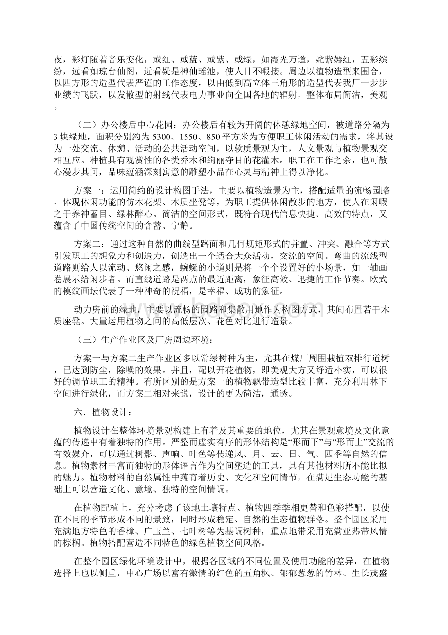 某厂区绿化景观设计说明文本资料.docx_第3页