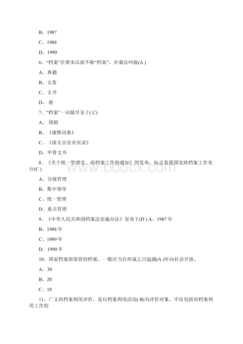 档案知识学习资料Word格式.docx_第2页