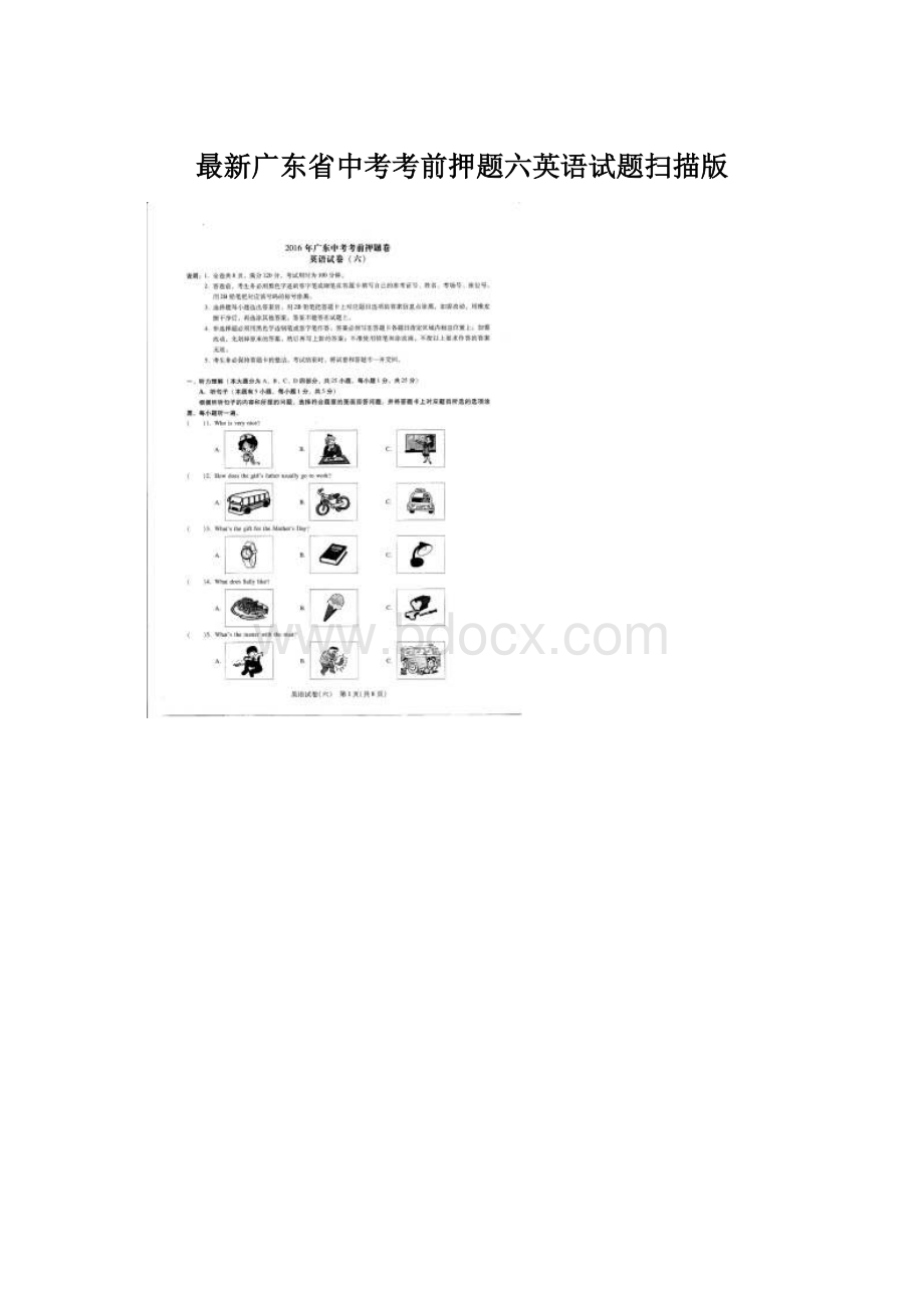 最新广东省中考考前押题六英语试题扫描版.docx_第1页