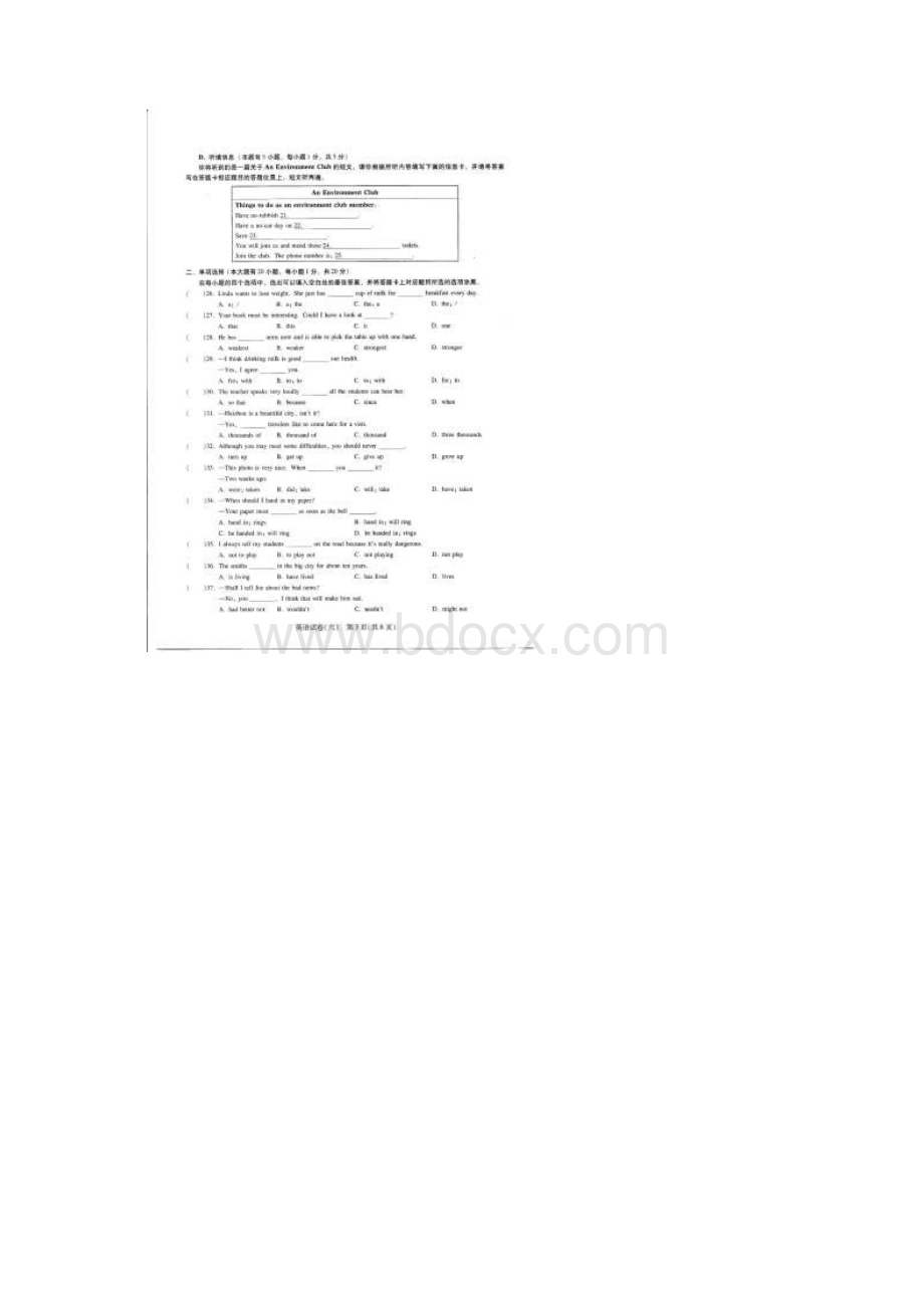 最新广东省中考考前押题六英语试题扫描版.docx_第3页