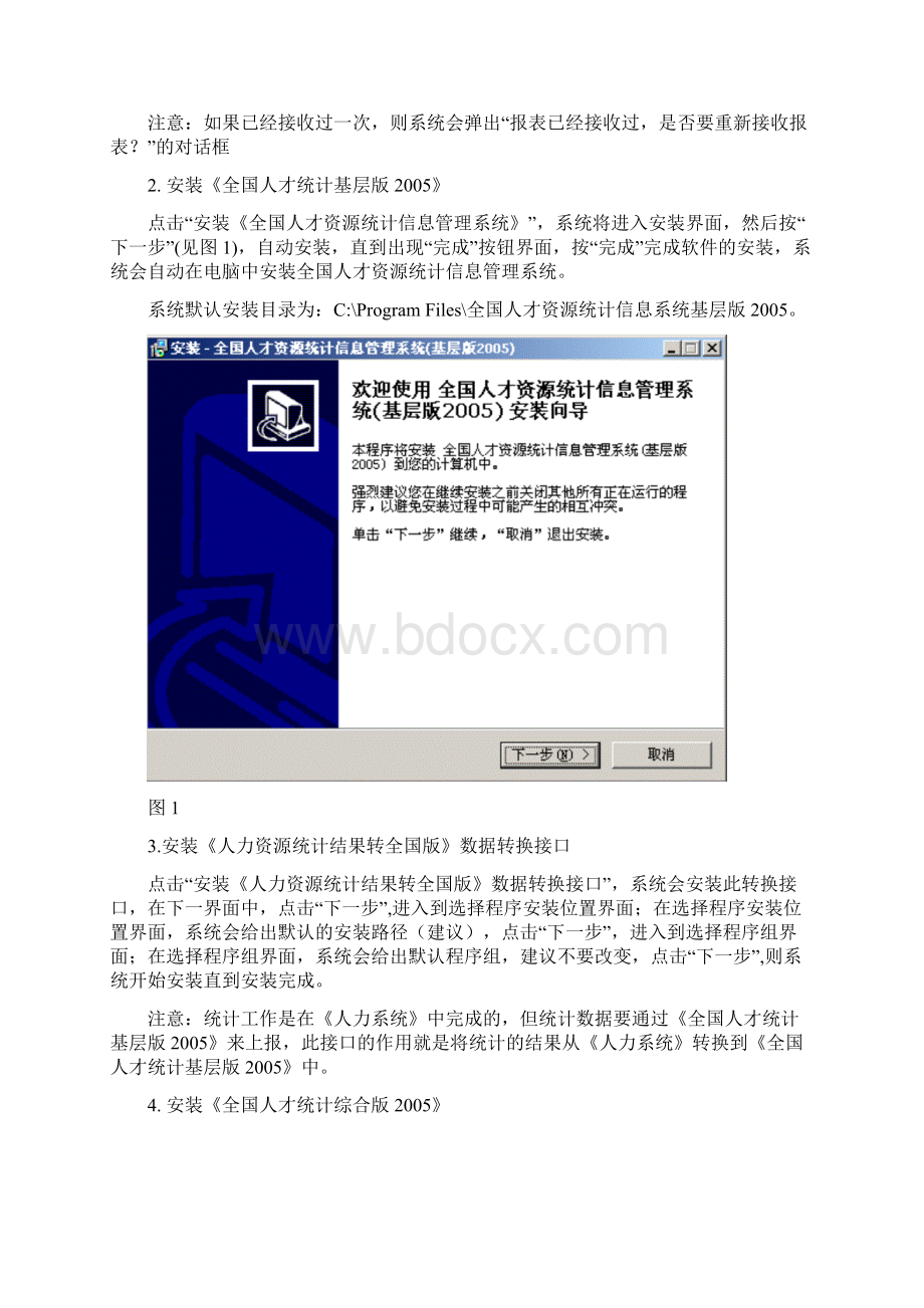 在人力资源系统要维护录入.docx_第3页