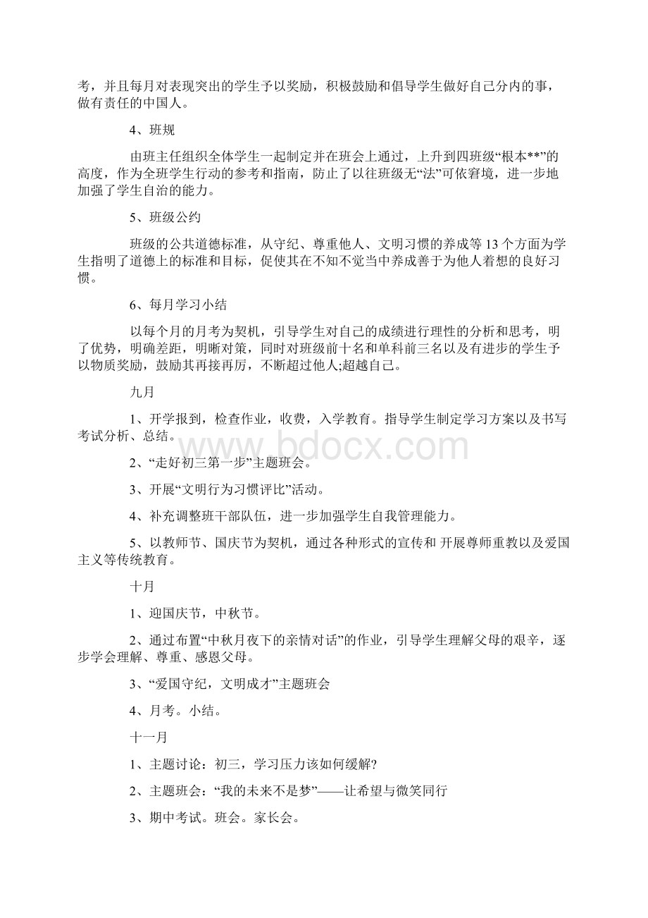 小学班主任工作总结集合七篇.docx_第2页