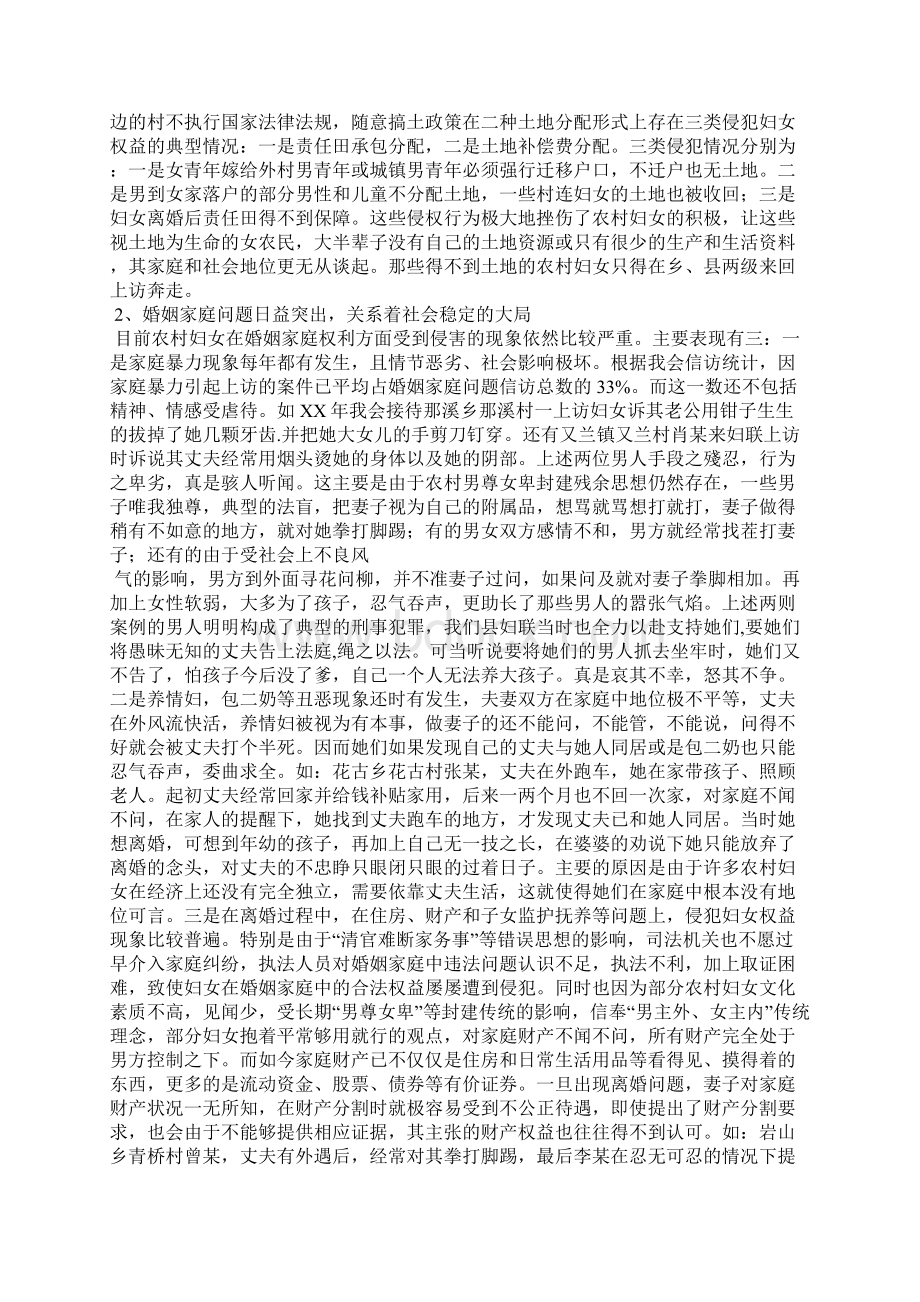 维权调研报告4篇.docx_第2页