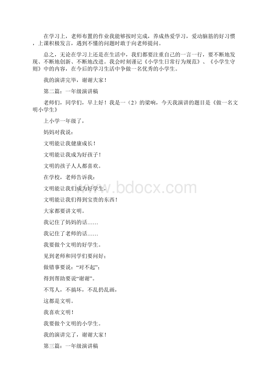 一年级演讲稿与一年级班主任家长会发言稿汇编Word文档格式.docx_第2页