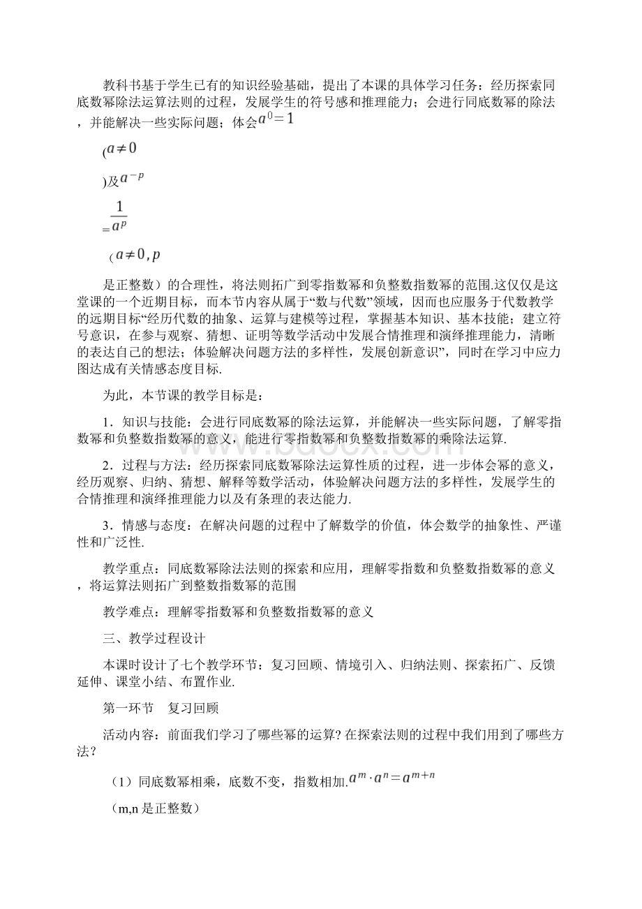 同底数幂的的除法Word文档格式.docx_第2页