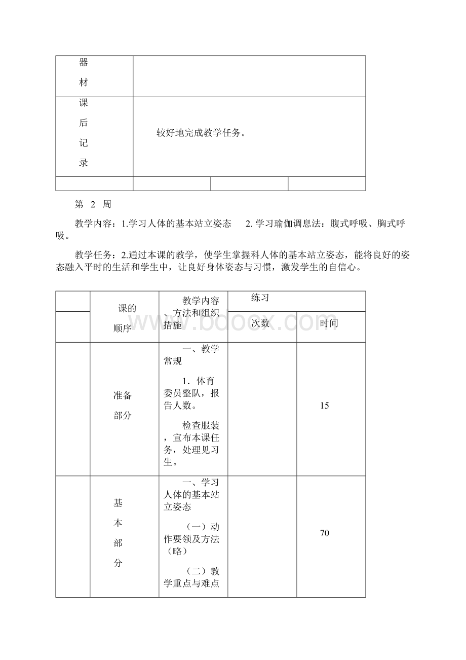 公体选项课瑜伽教案.docx_第3页