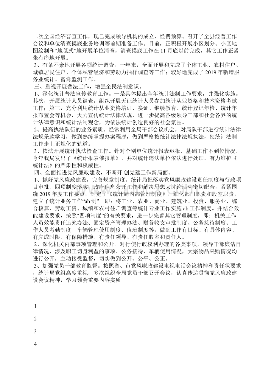 最新县委常委会年度工作总结工作总结文档七篇Word格式.docx_第3页