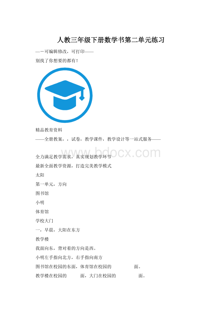 人教三年级下册数学书第二单元练习Word格式文档下载.docx