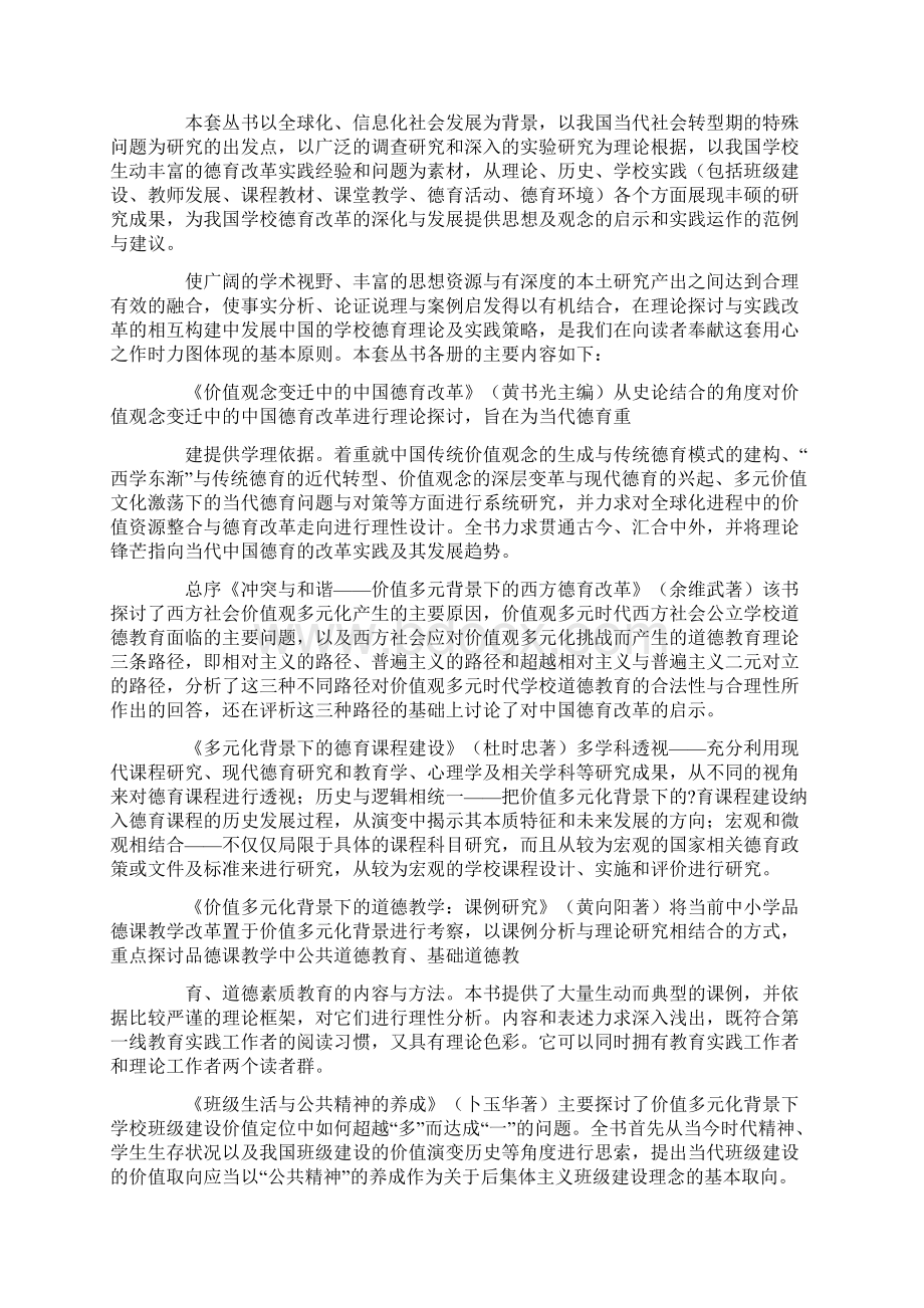 儿童的成长Word文档下载推荐.docx_第2页