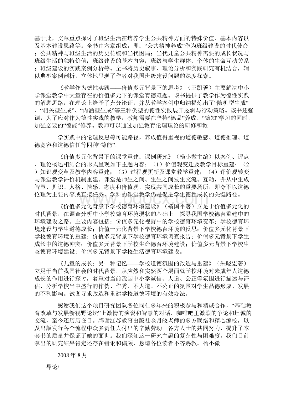 儿童的成长Word文档下载推荐.docx_第3页