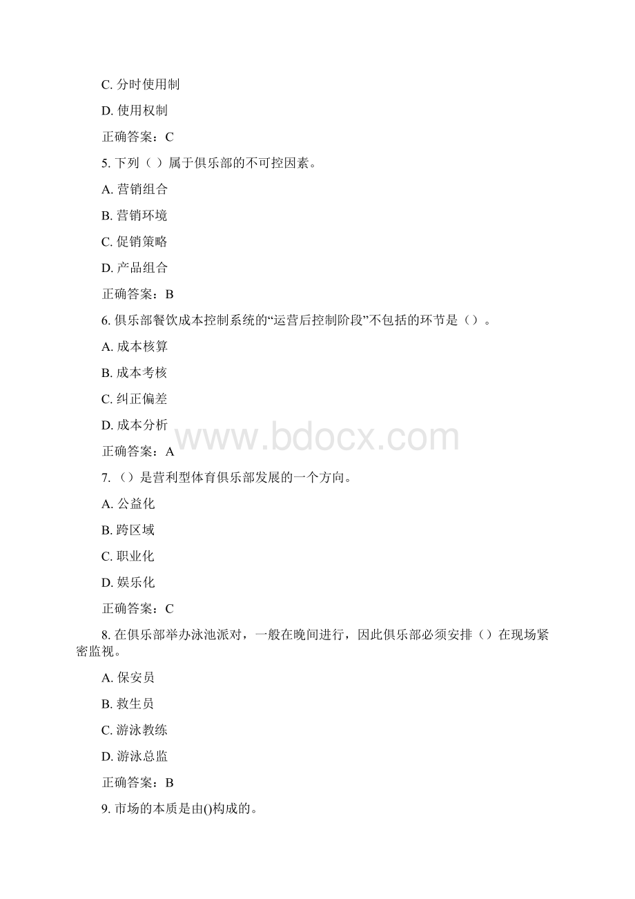 南开17春学期《当代俱乐部管理》左线作业3Word格式.docx_第2页