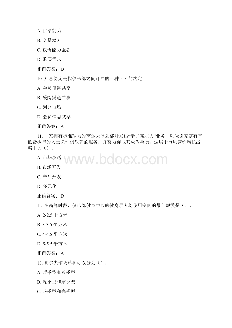 南开17春学期《当代俱乐部管理》左线作业3.docx_第3页