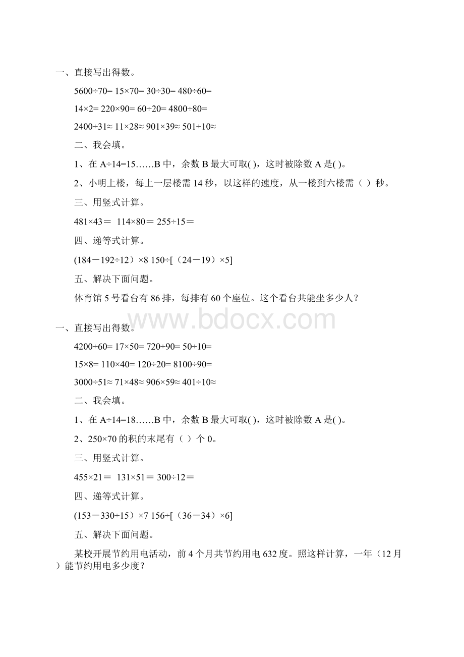 四年级数学上册寒假作业全面系统实用 218.docx_第2页