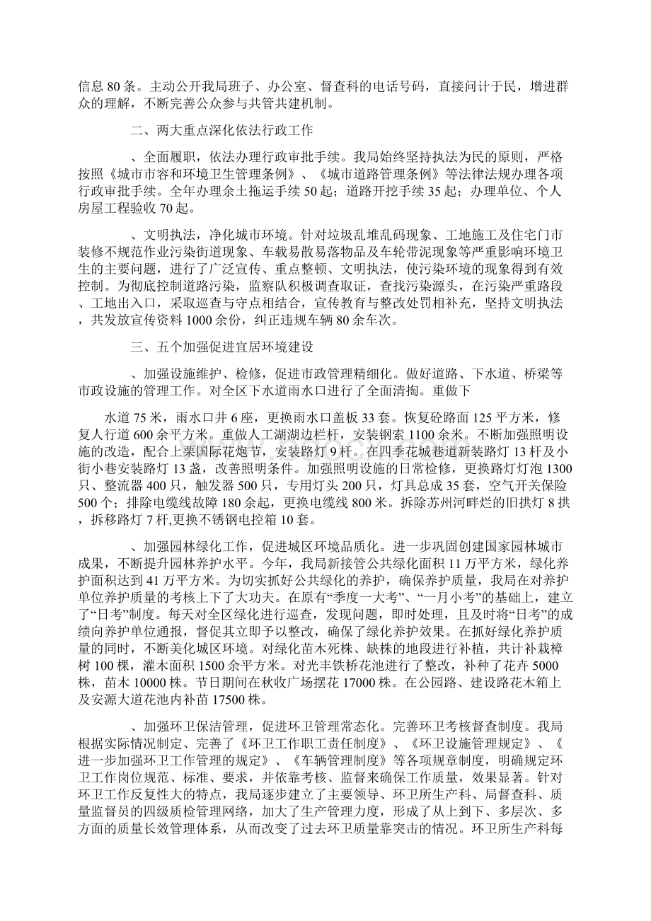 萍乡市某区城管局工作总结及11年工作计划.docx_第2页