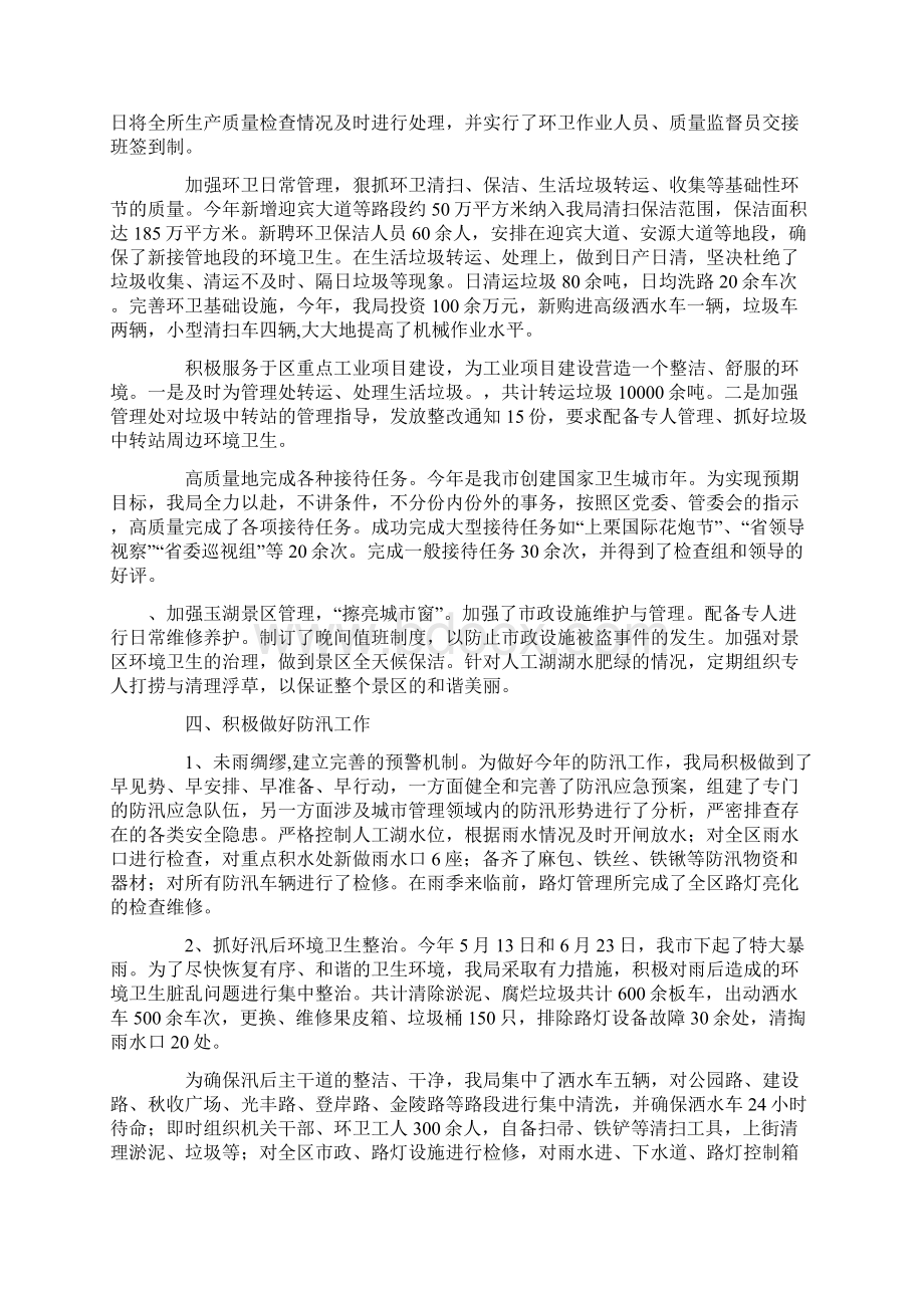 萍乡市某区城管局工作总结及11年工作计划.docx_第3页