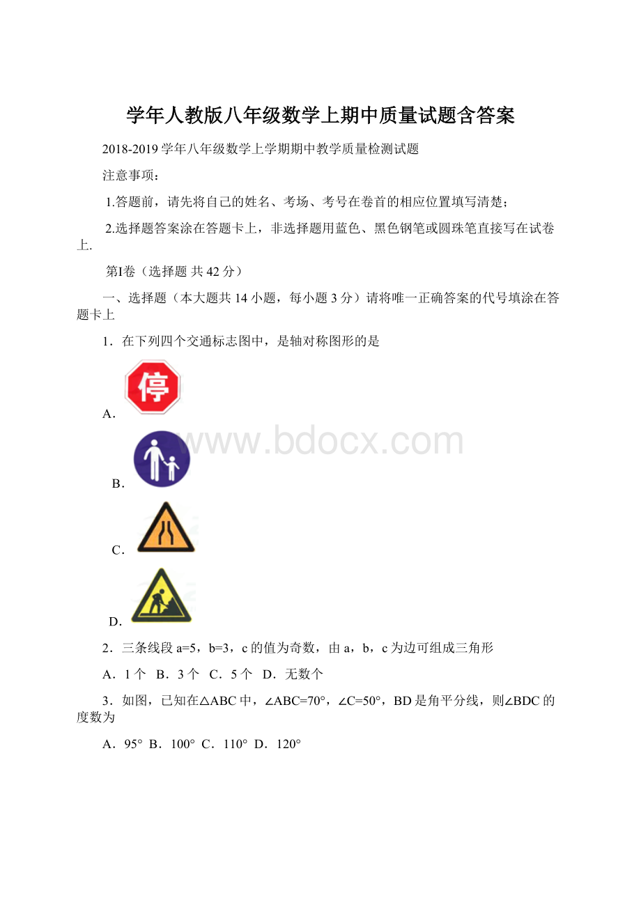 学年人教版八年级数学上期中质量试题含答案Word文档格式.docx_第1页