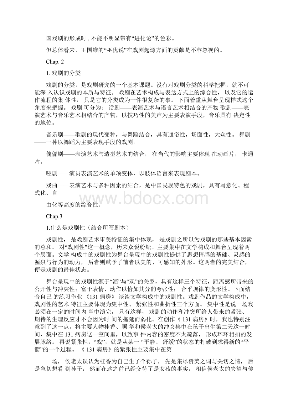 戏剧概论复习纲要.docx_第2页