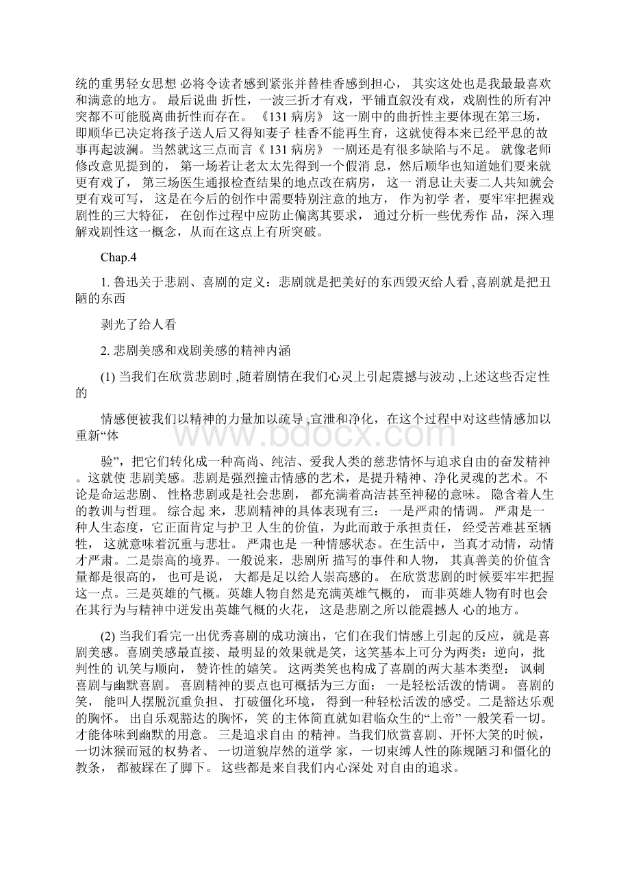 戏剧概论复习纲要.docx_第3页