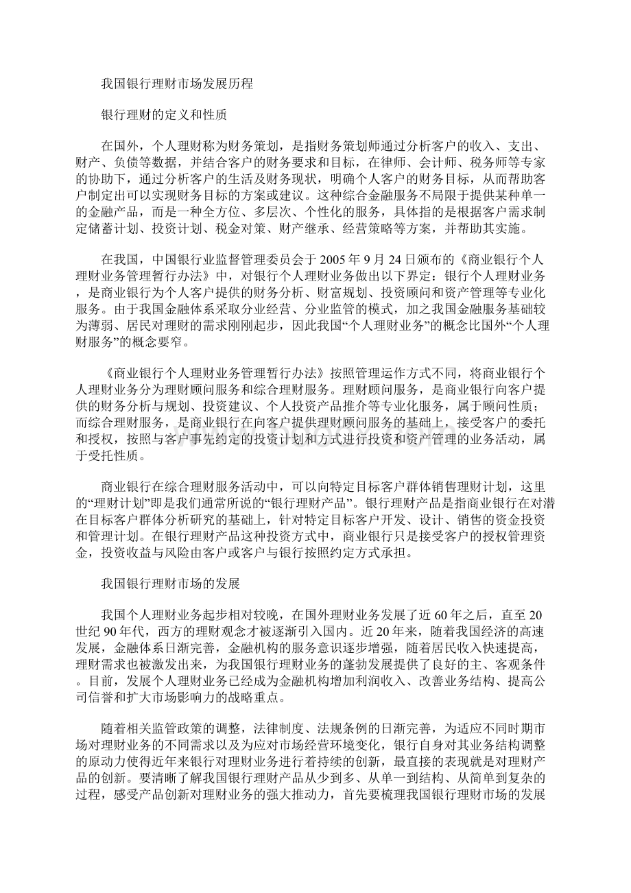 我国银行理财产品创新案例系列研究文档格式.docx_第3页