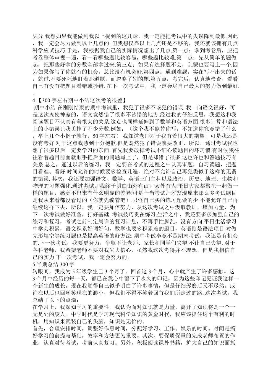 英语半期总结300字.docx_第2页