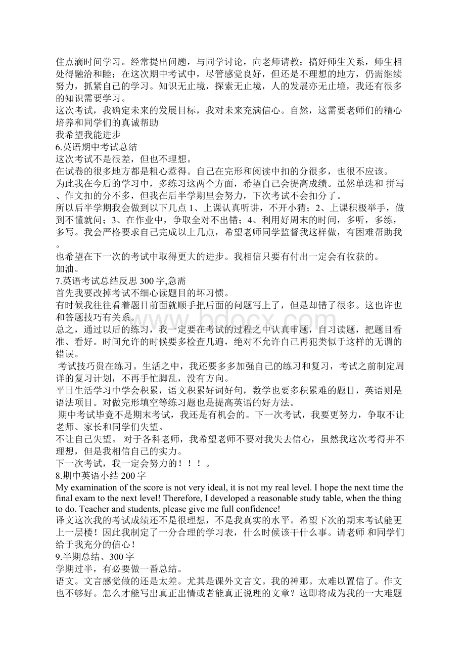 英语半期总结300字.docx_第3页