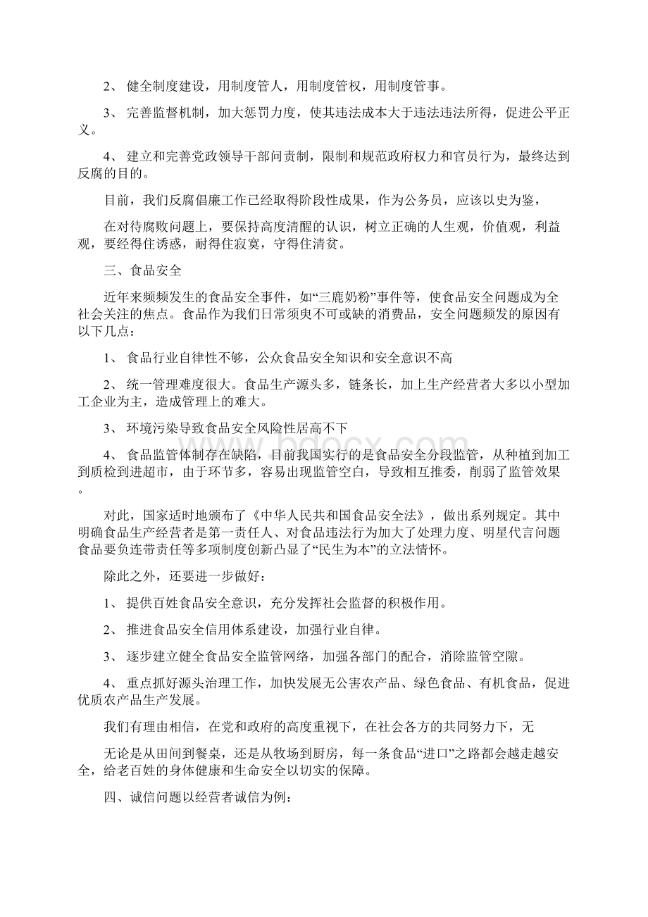 9号一点热点.docx_第2页