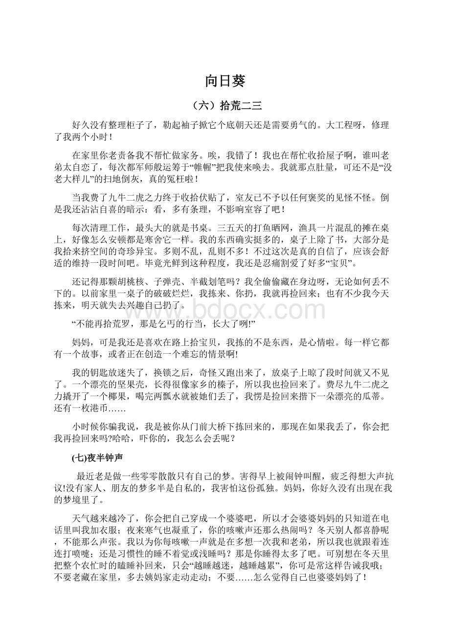 向日葵Word格式文档下载.docx_第1页