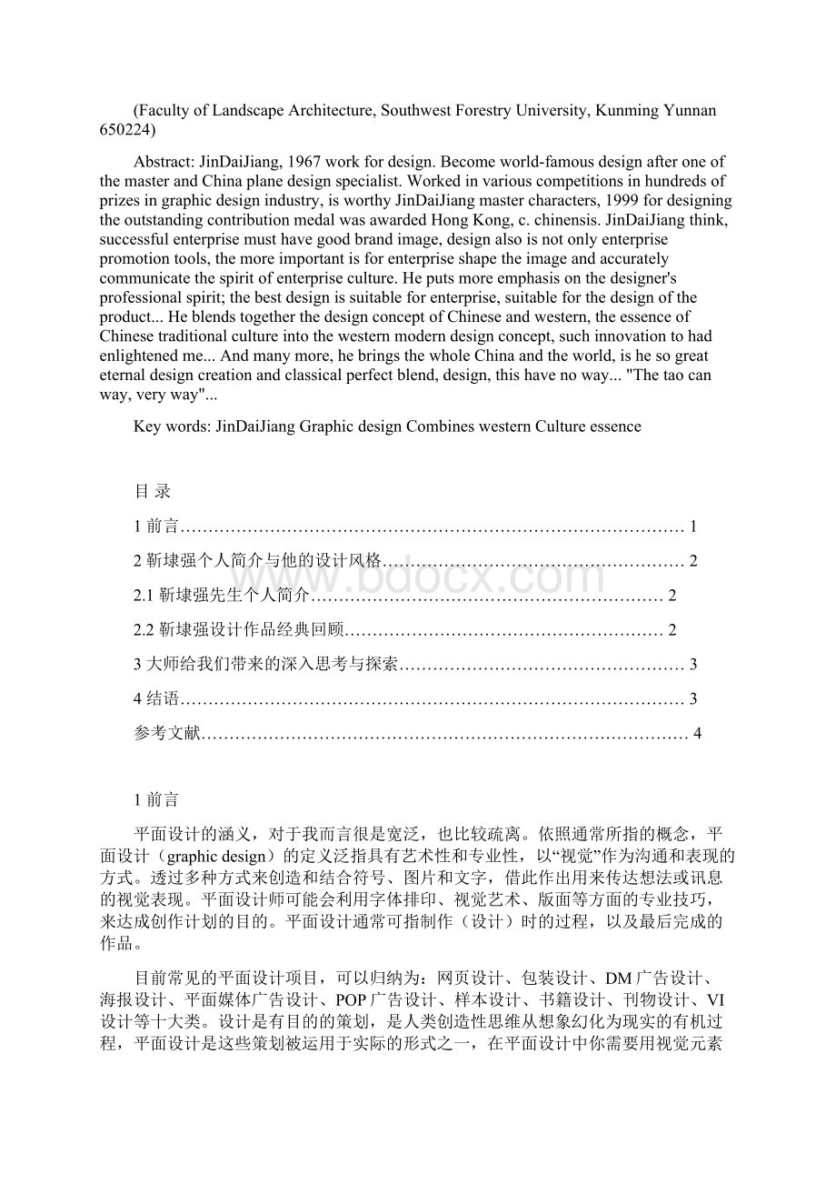 设计艺术鉴赏论文Word文档下载推荐.docx_第2页