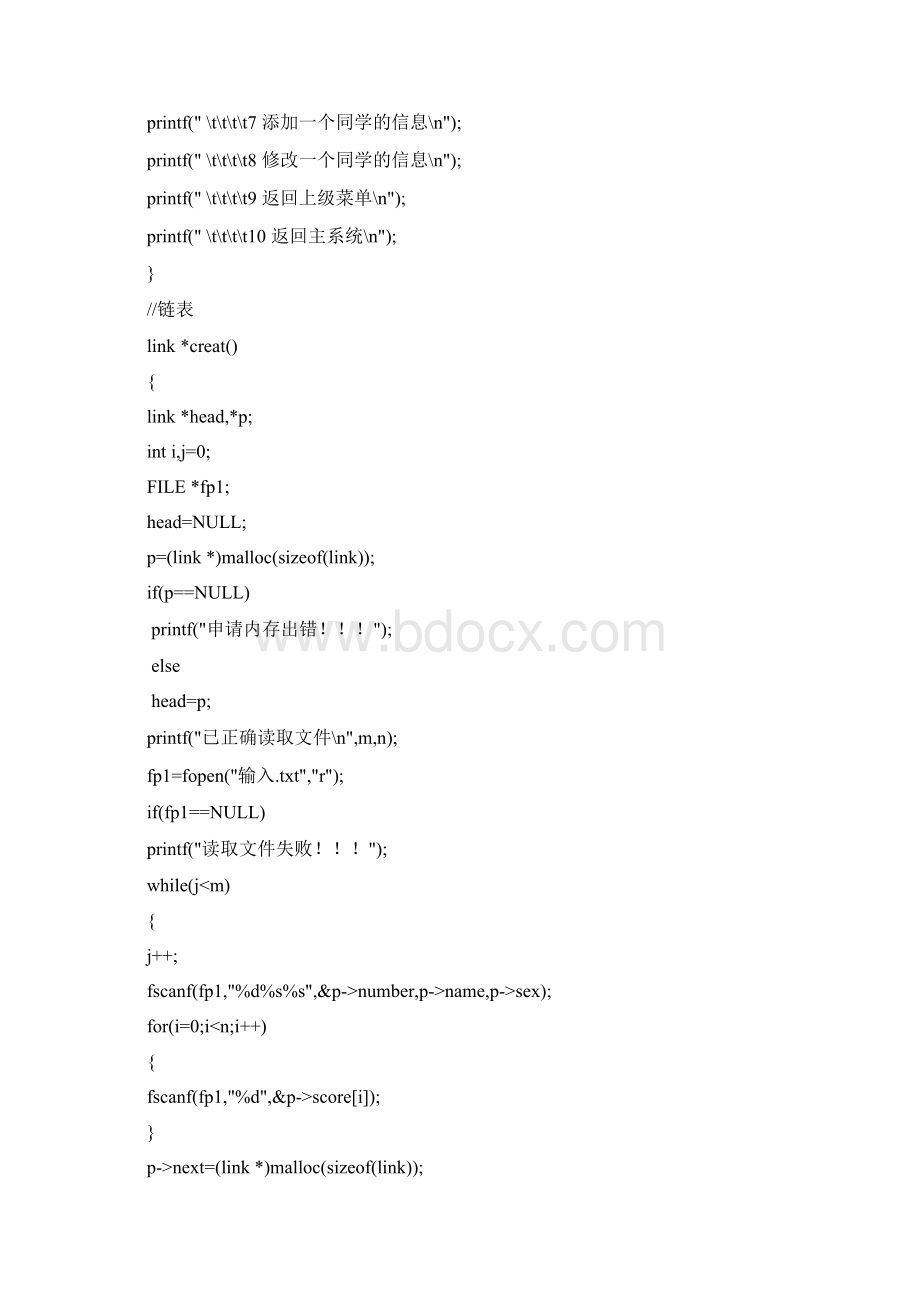 c语言学生管理系统文档格式.docx_第3页