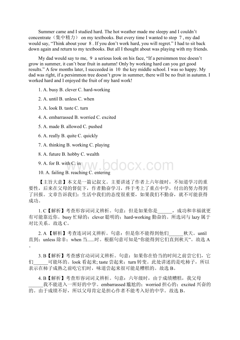 陕西省中考英语重点题型专项练习精品教育docdocWord文档下载推荐.docx_第3页