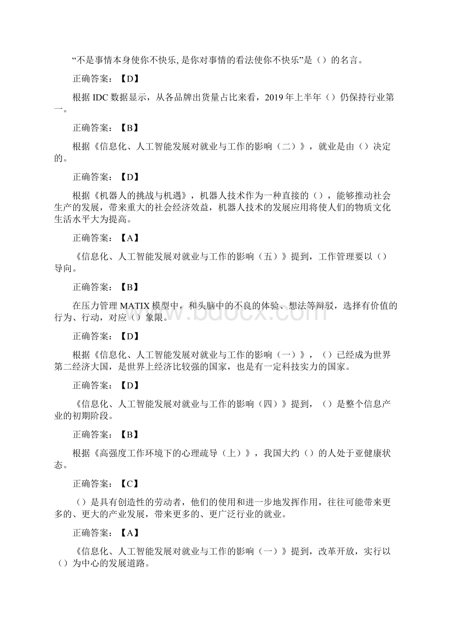 公需科目考试之欧阳育创编Word下载.docx_第3页