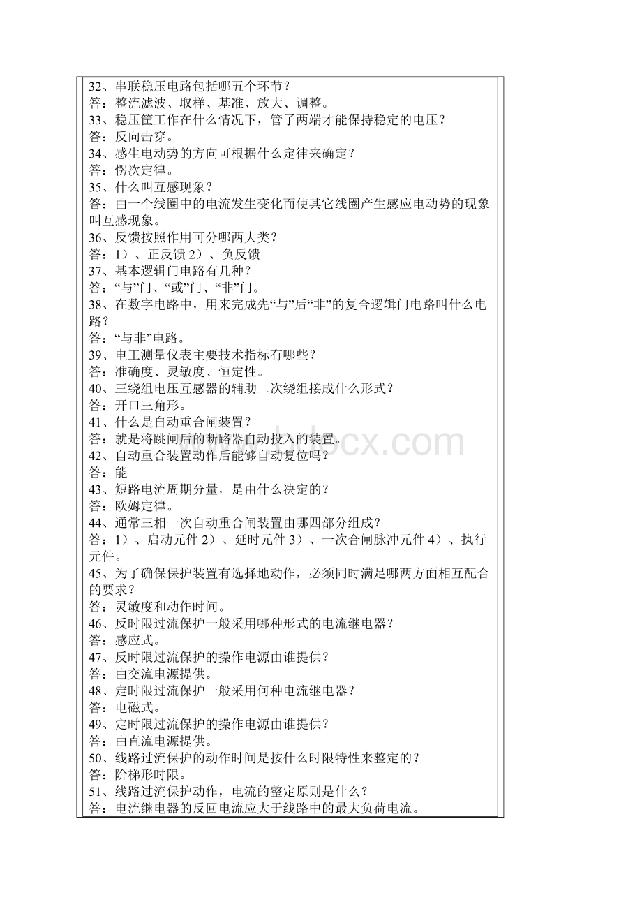 变配电工岗位练兵题库资料Word文档下载推荐.docx_第3页