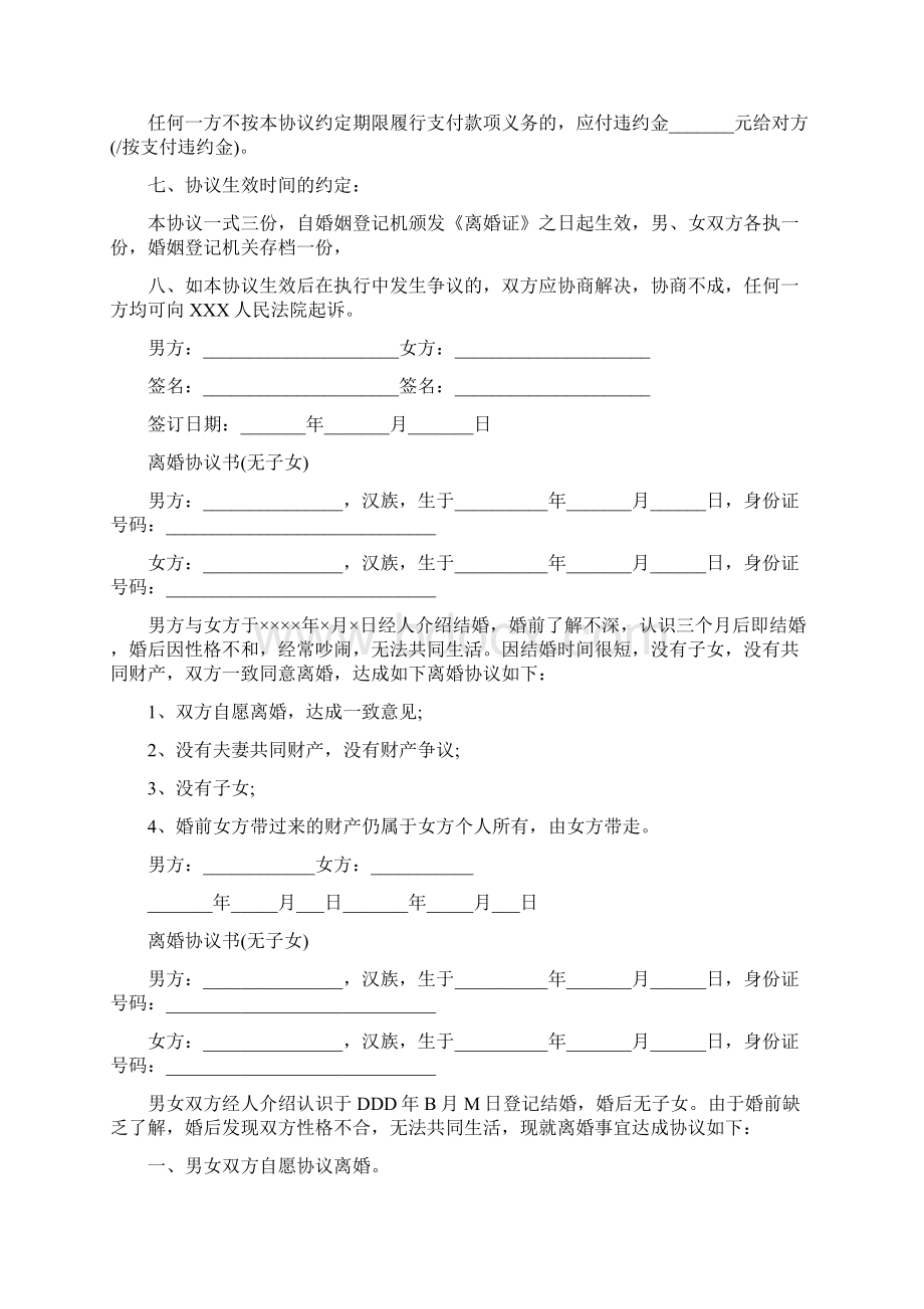 无子女离婚协议书范文完整版文档格式.docx_第2页