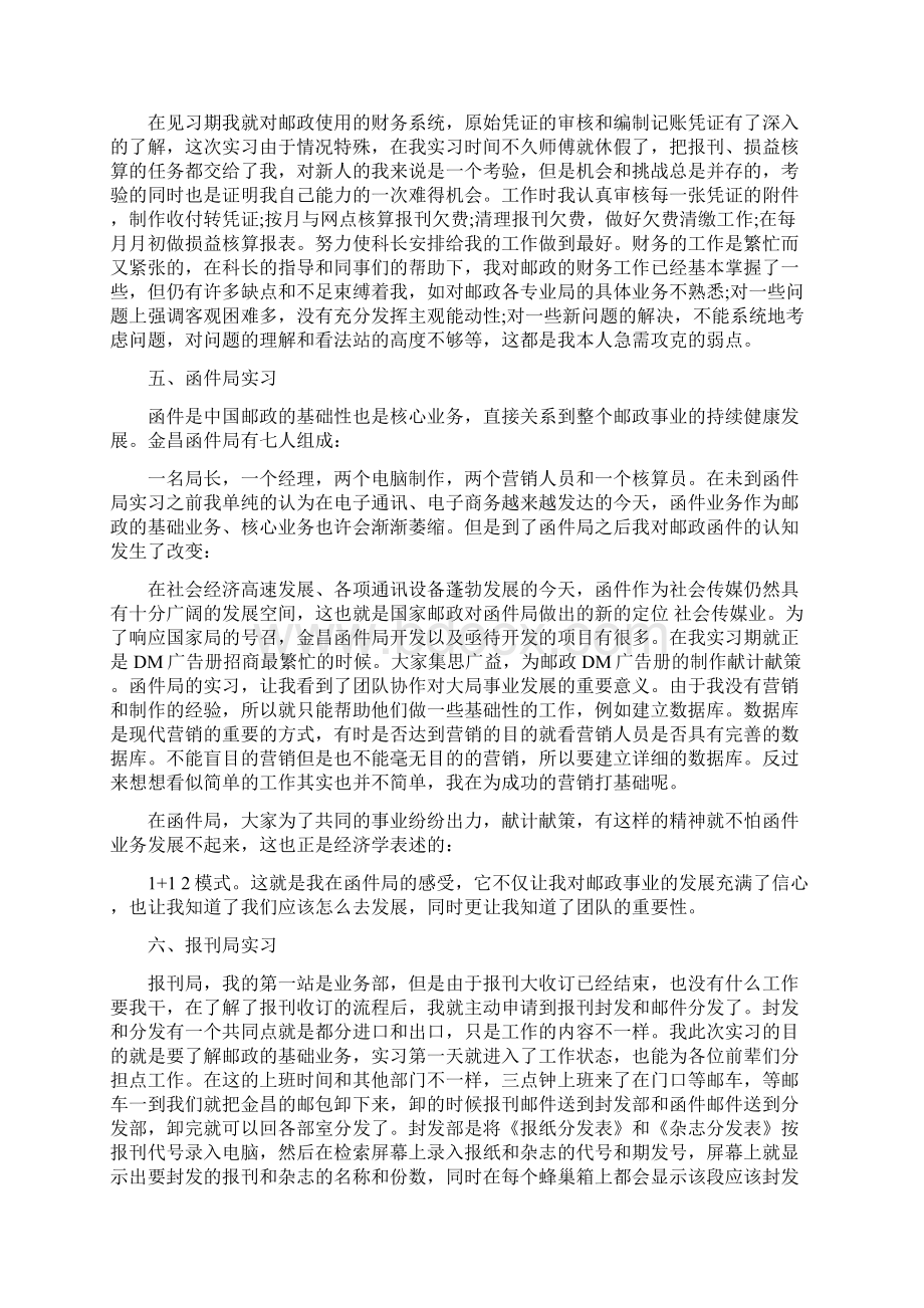 实践报告范文8000字Word格式文档下载.docx_第3页