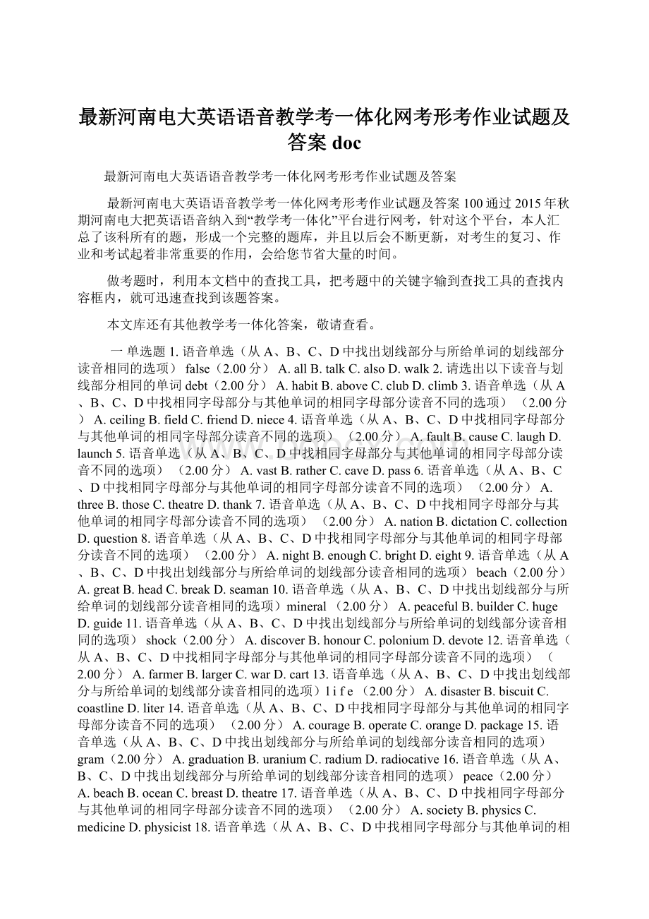 最新河南电大英语语音教学考一体化网考形考作业试题及答案doc.docx