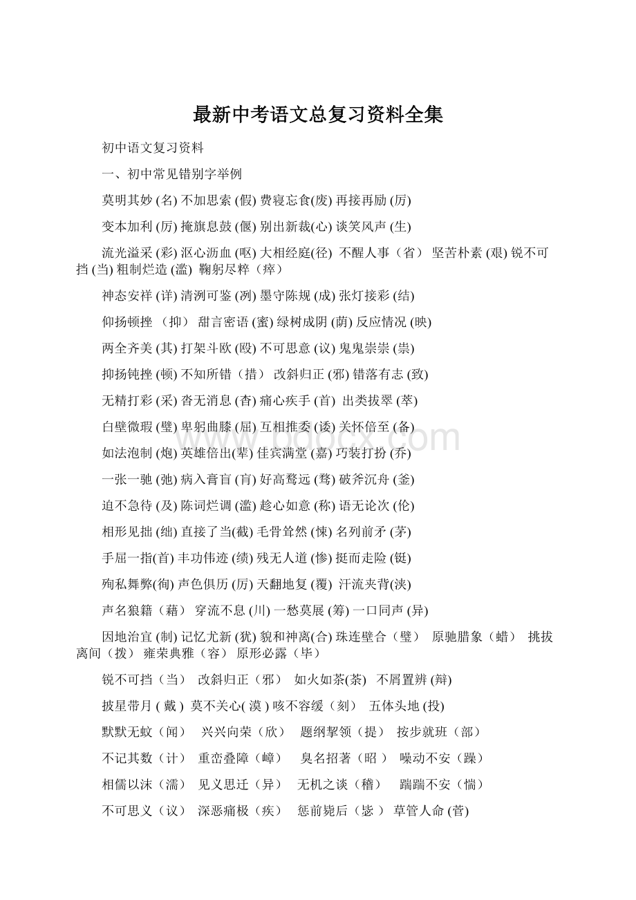 最新中考语文总复习资料全集.docx