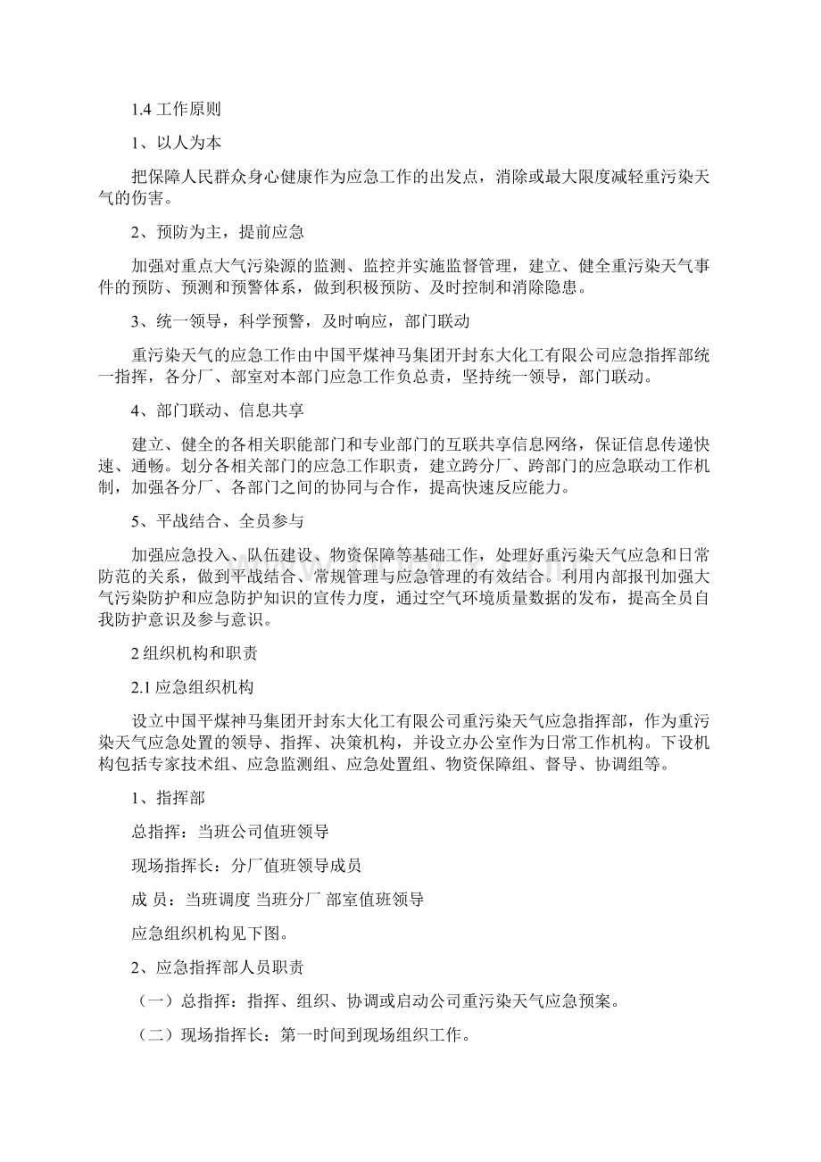 终版重污染天气应急预案.docx_第2页