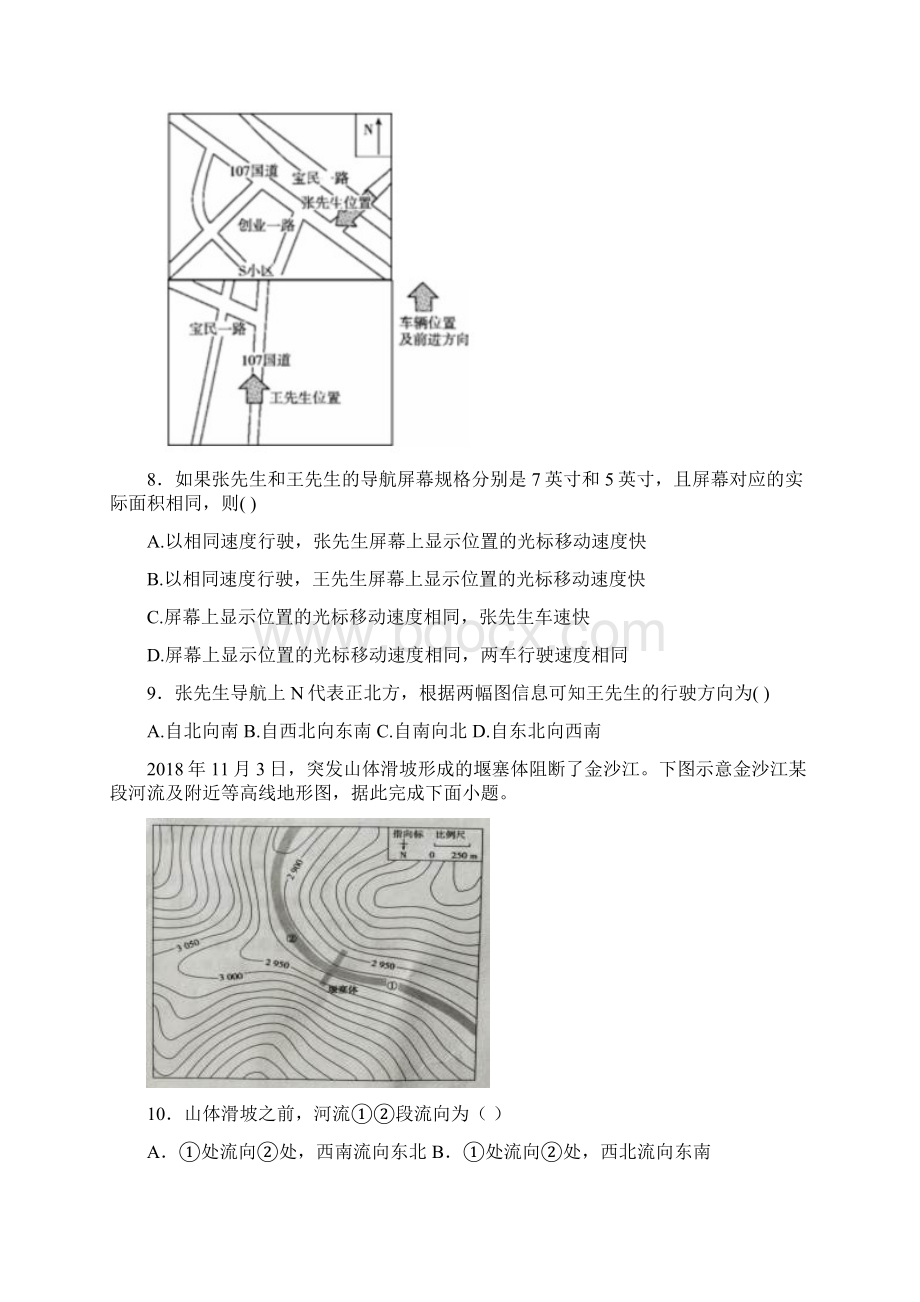 江西南昌第二中学高二上学期期中考试地理试题含答案.docx_第3页