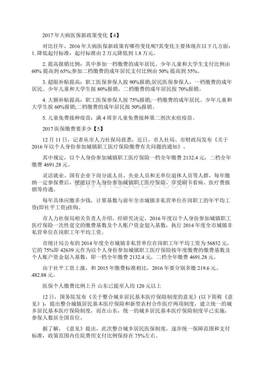 福建省医保卡余额查询Word格式.docx_第3页