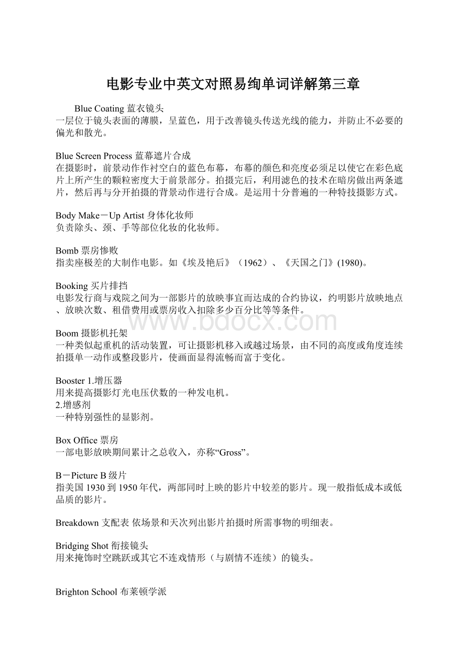 电影专业中英文对照易绚单词详解第三章Word文档下载推荐.docx