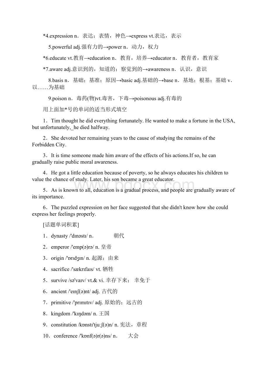 版高考英语译林版必修三 unit 3 back to the past 含答案.docx_第2页