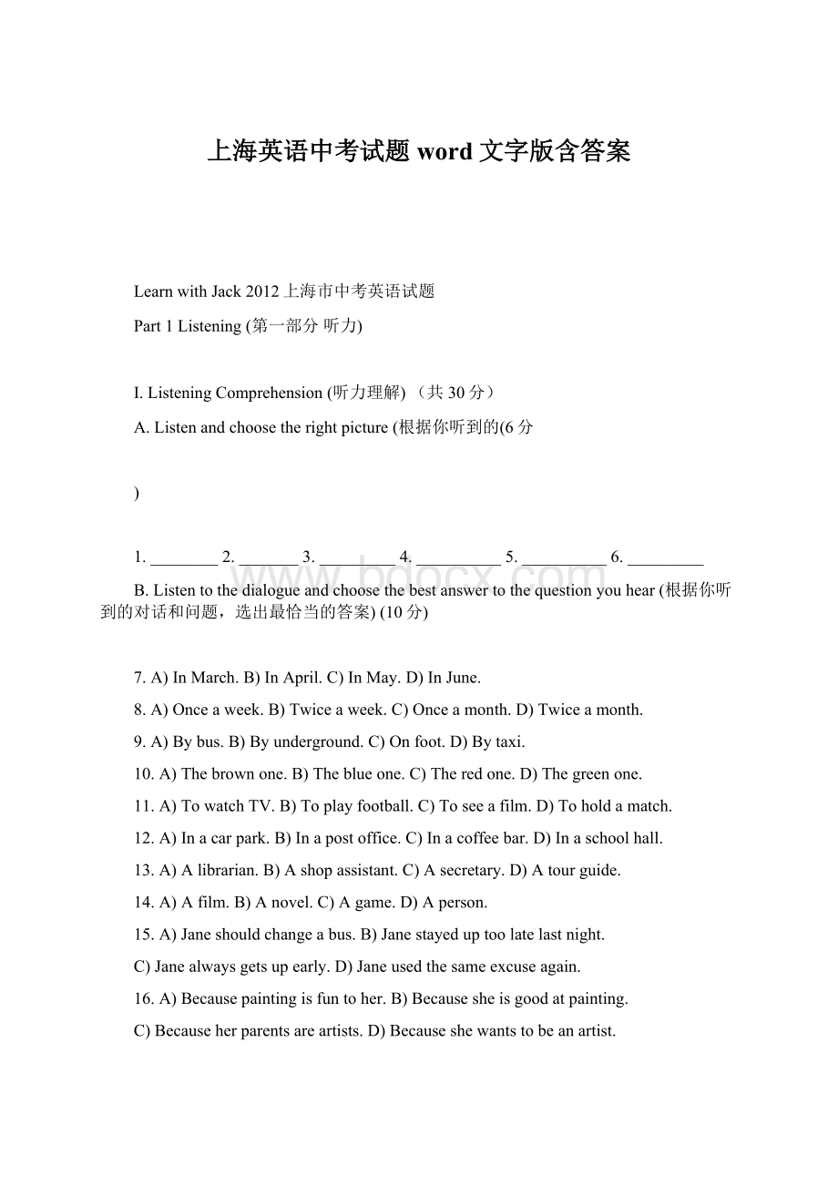 上海英语中考试题word文字版含答案Word文档下载推荐.docx